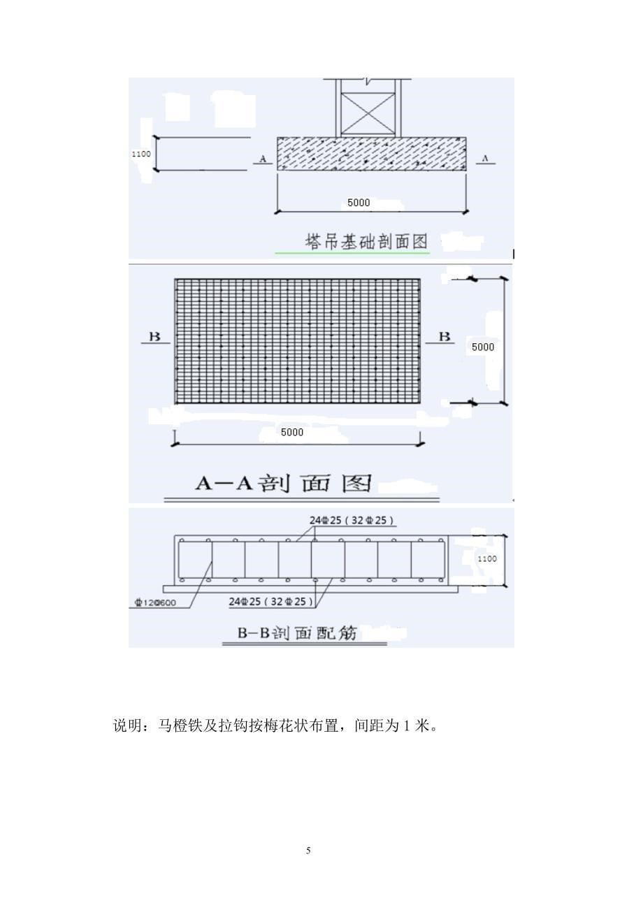 天然地基塔吊基础施工方案.doc_第5页