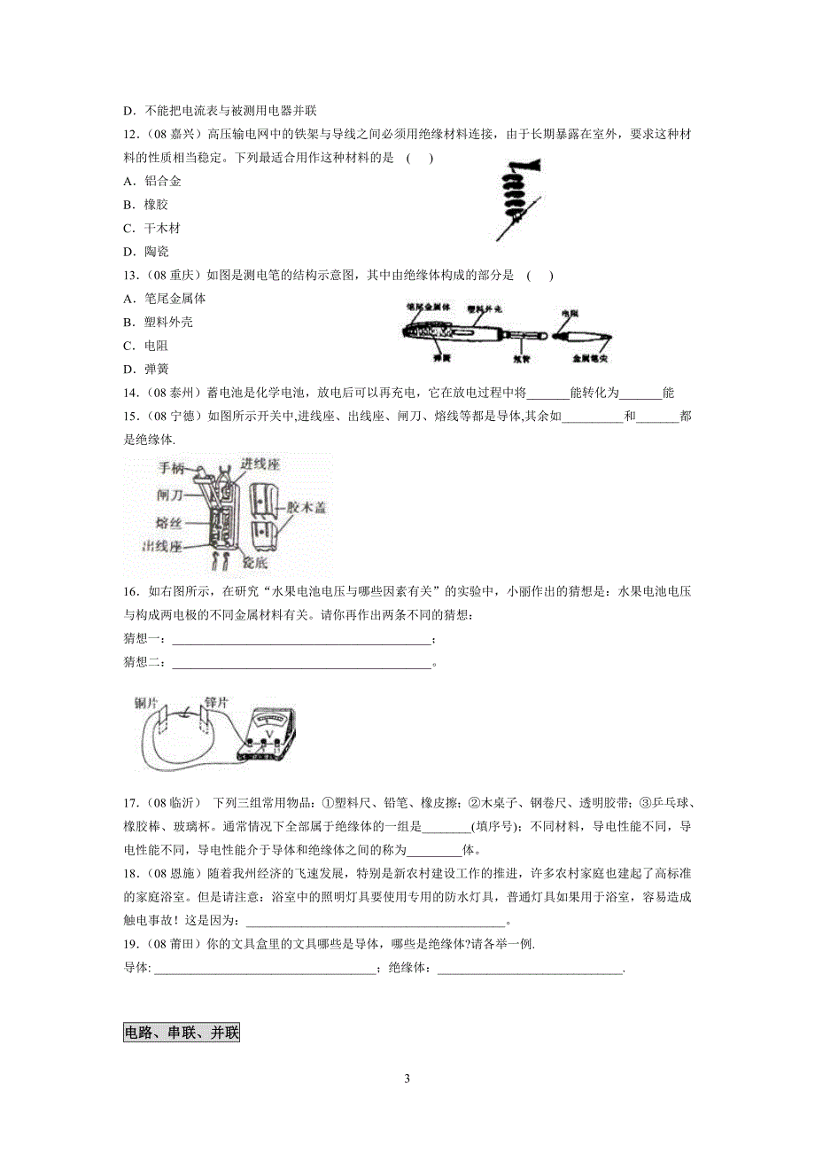 2008年中考物理试题分类汇编——电路.doc_第3页