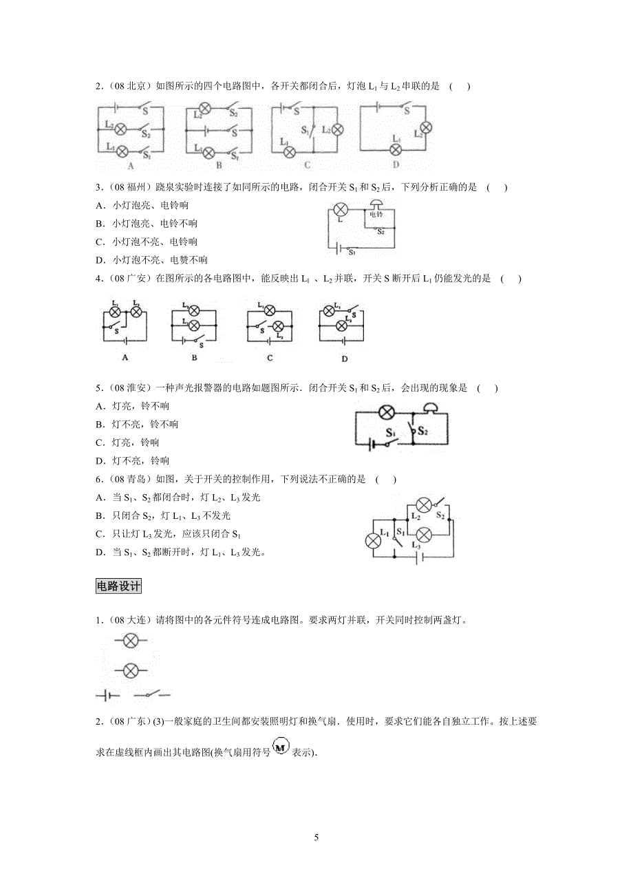 2008年中考物理试题分类汇编——电路.doc_第5页