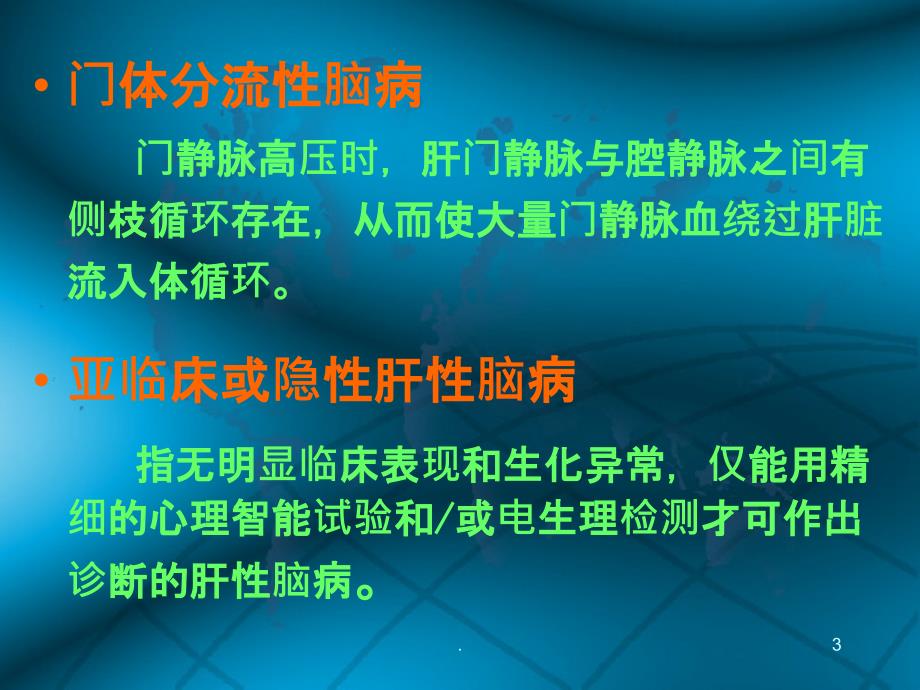 肝性脑病护理ppt课件_第3页