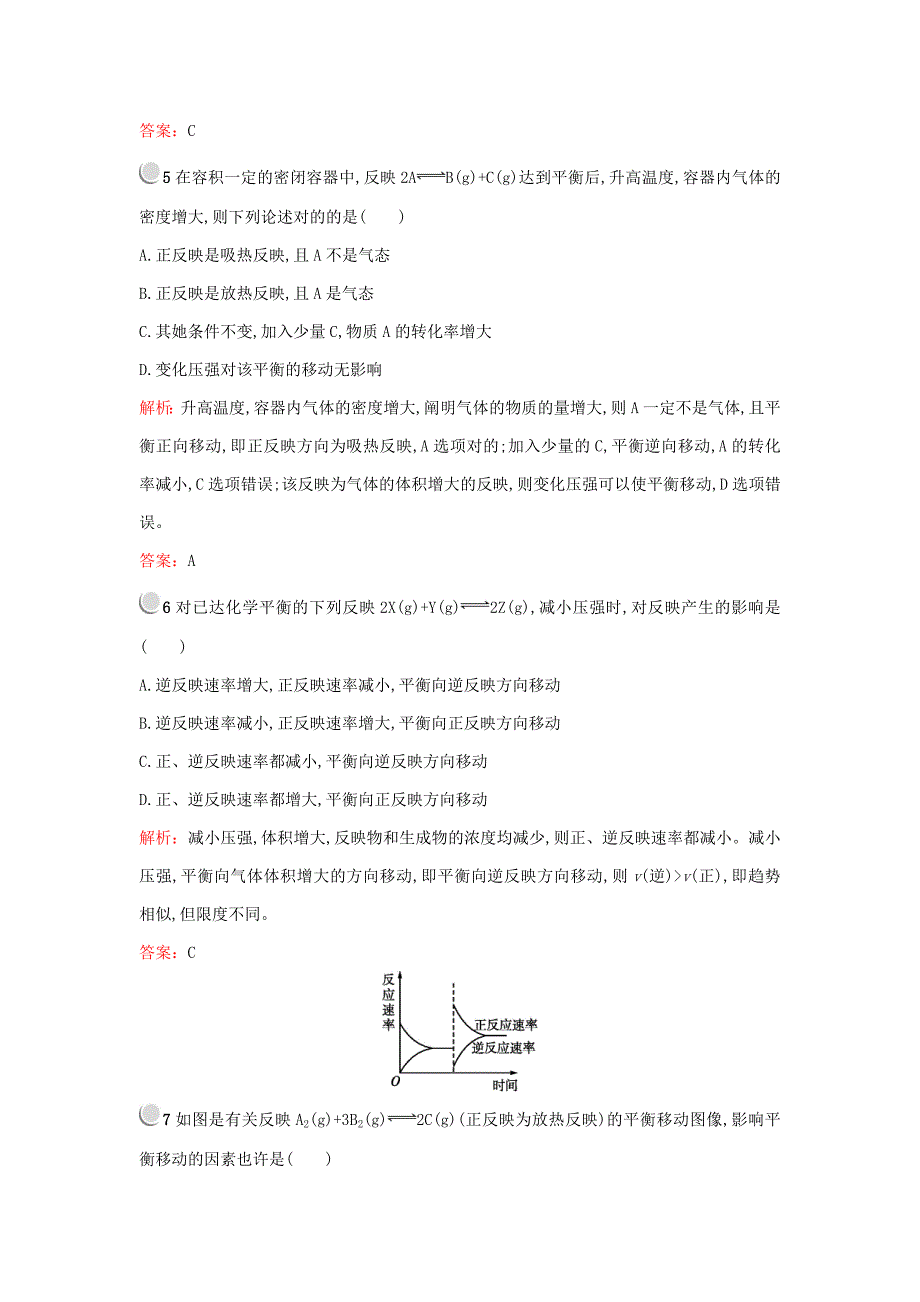 高中化学化学反应速率和化学平衡2.3化学平衡第2课时练习新人教版选修5_第2页