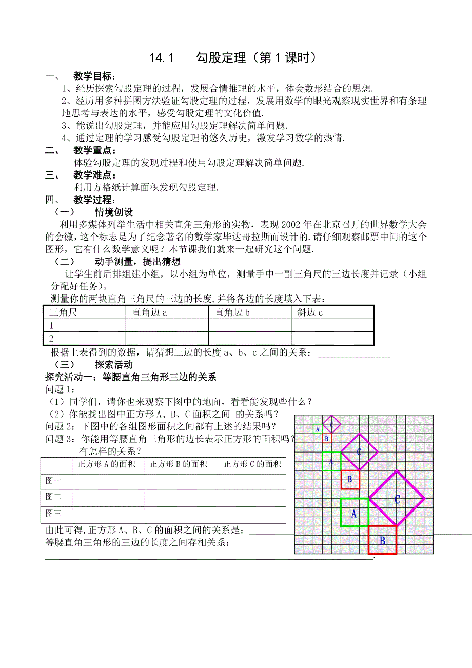 2.1 勾股定理(第1课时)_第1页