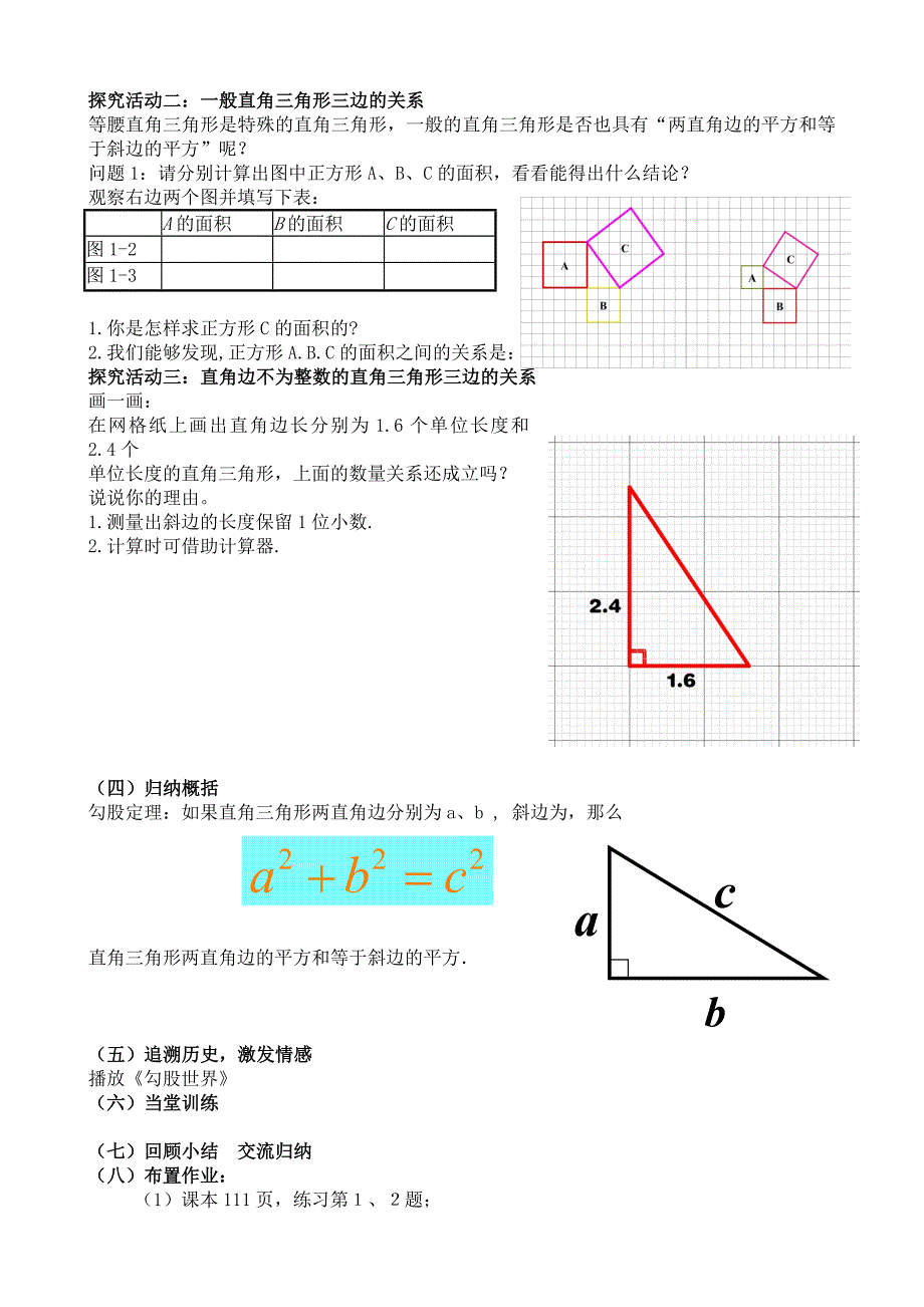 2.1 勾股定理(第1课时)_第2页