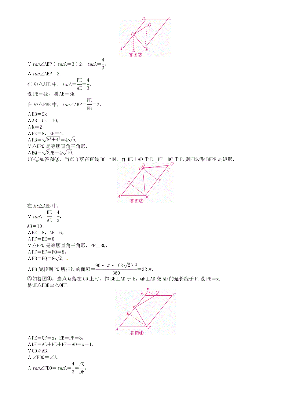 河北省中考数学总复习 第4章图形的初步认识与三角形四边形第5节多边形与平行四边形精讲试题_第2页