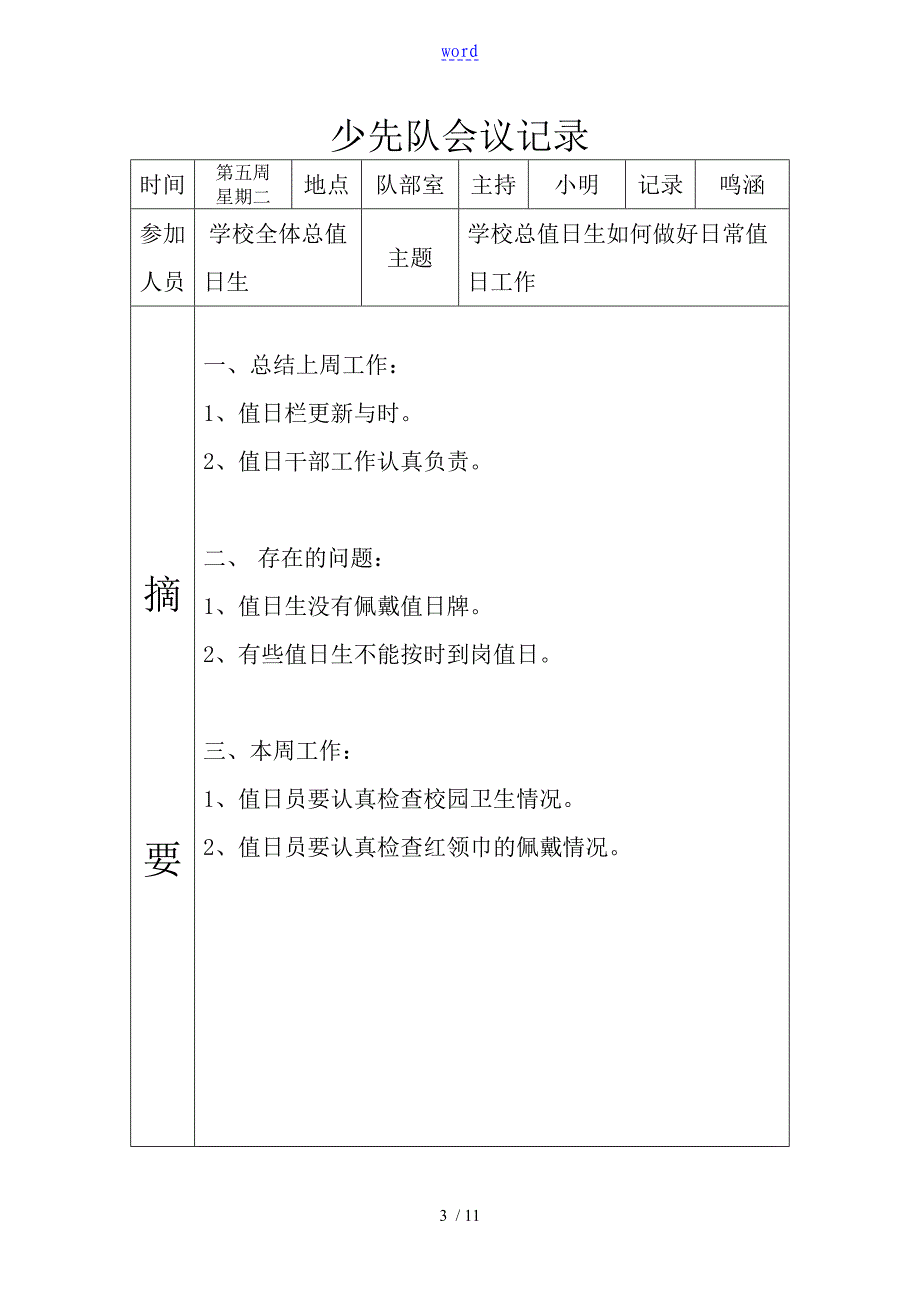 (第一学期)少先队会议记录簿_第3页