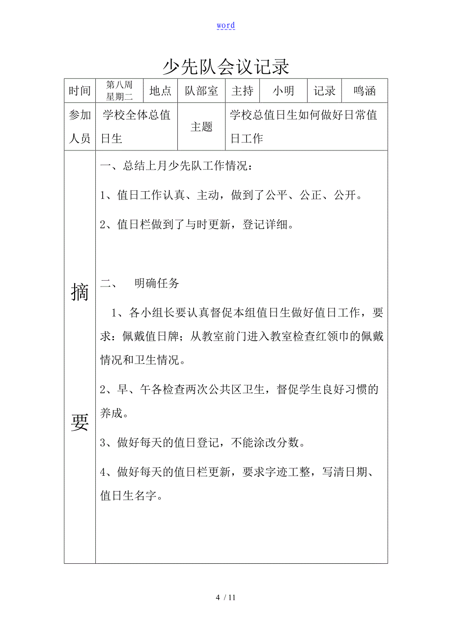 (第一学期)少先队会议记录簿_第4页