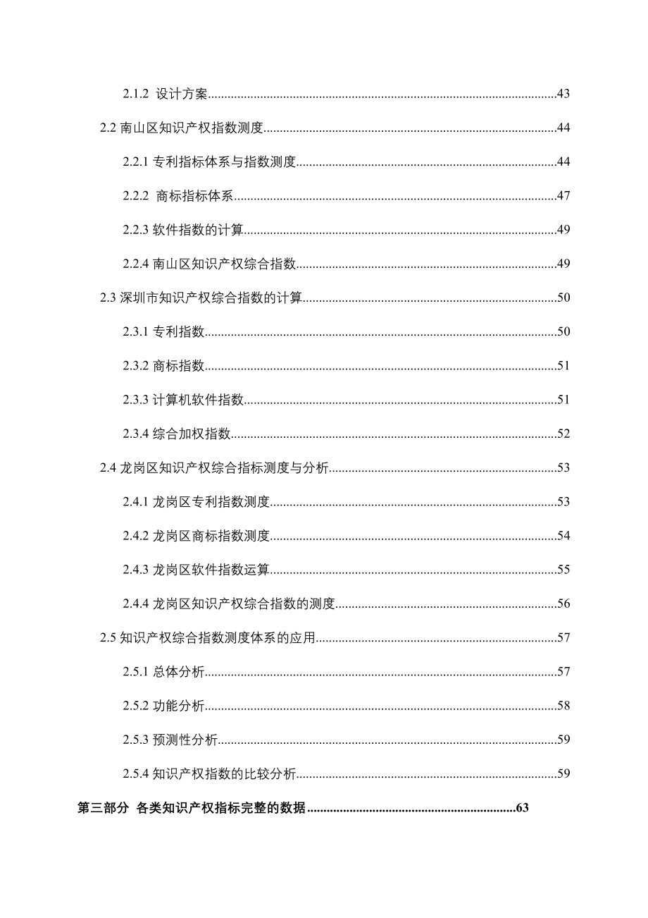 深圳市南山区知识产权发展状况综合研究分析报告_第3页