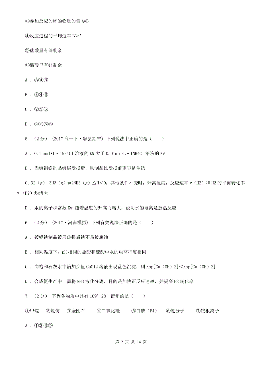 黑龙江省哈尔滨市高二上学期期中化学试卷（理科）_第2页