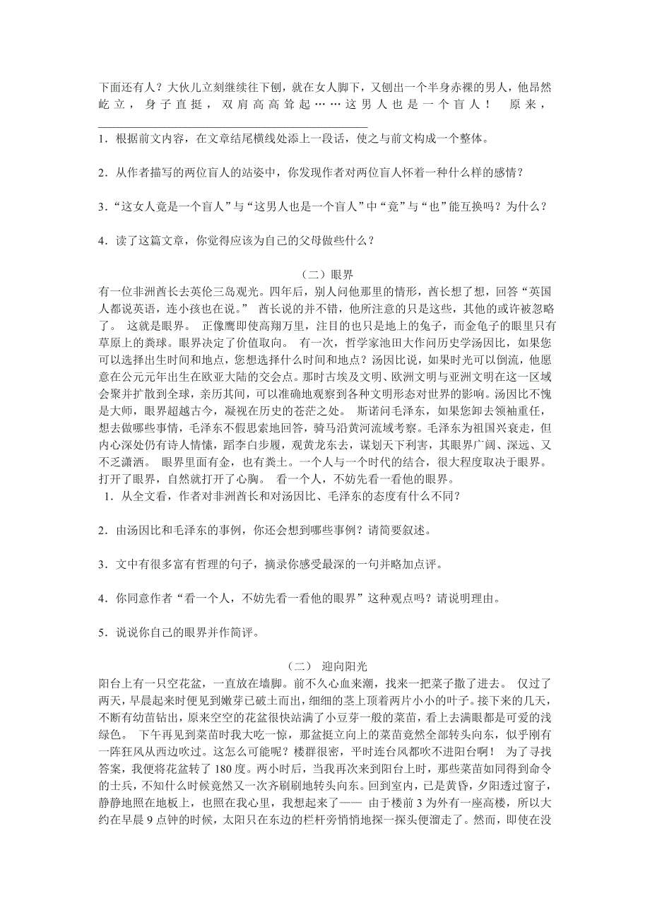 8感受评价能力训练.doc_第2页