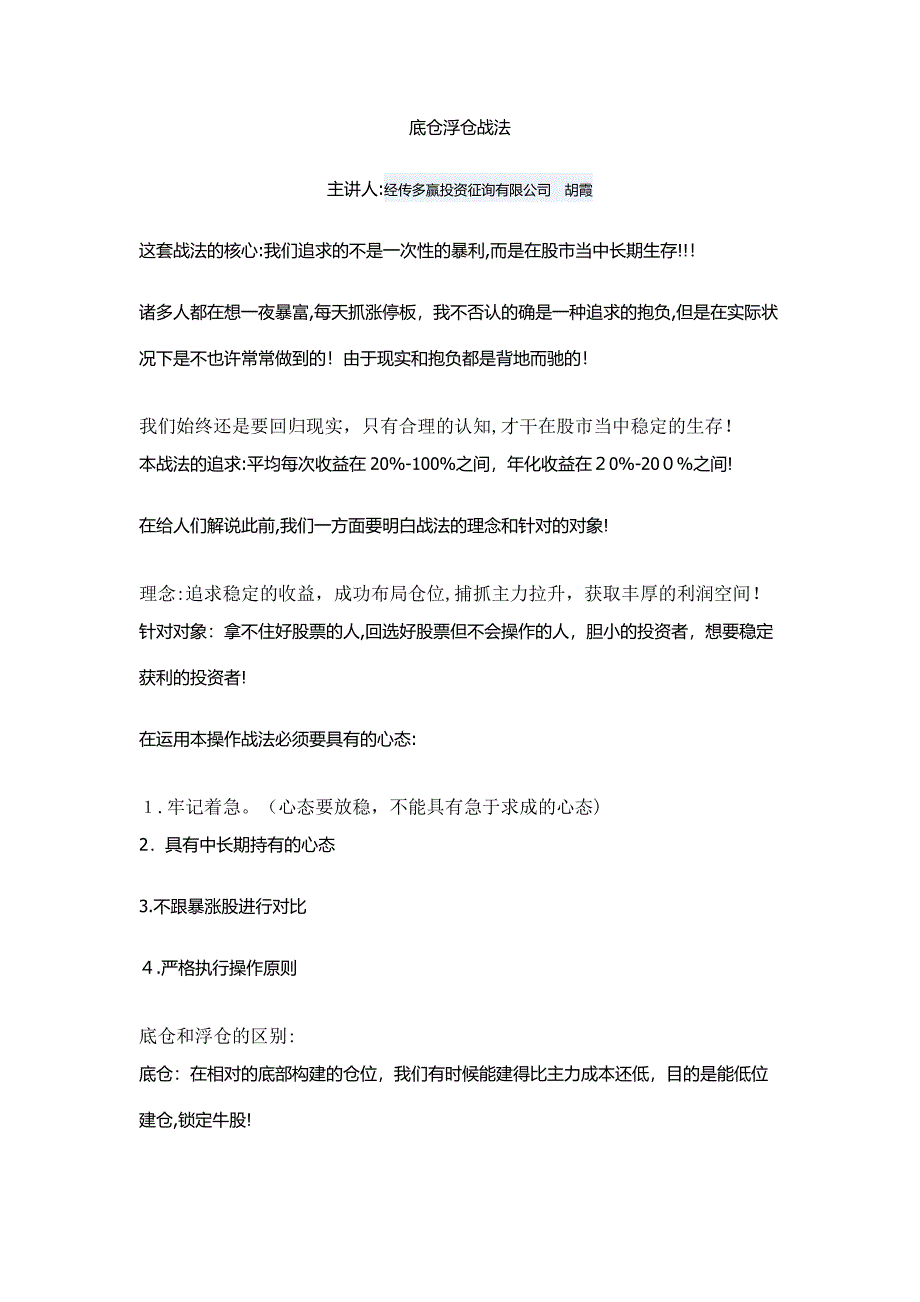 底仓浮仓战法_第1页