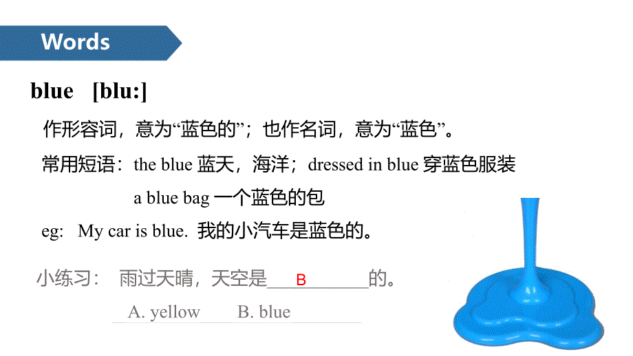 三年级下册英语课件Unit 6 Colours B ∣译林版三起 (共12张PPT)_第3页