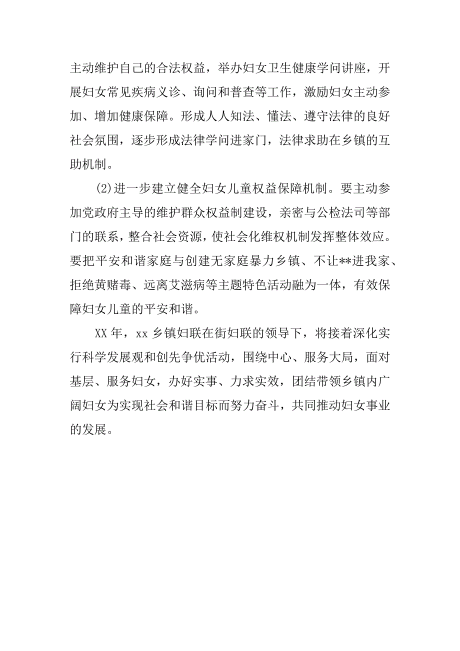 2023年乡镇妇联工作计划乡镇2023年妇联工作计划范文_第4页