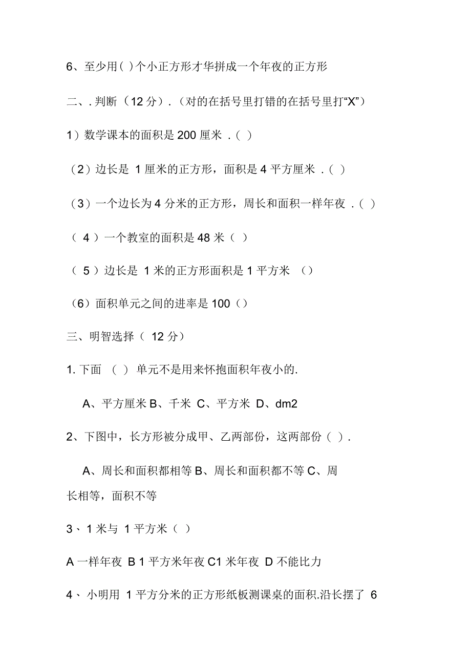 三年级面积周长测试题_第2页