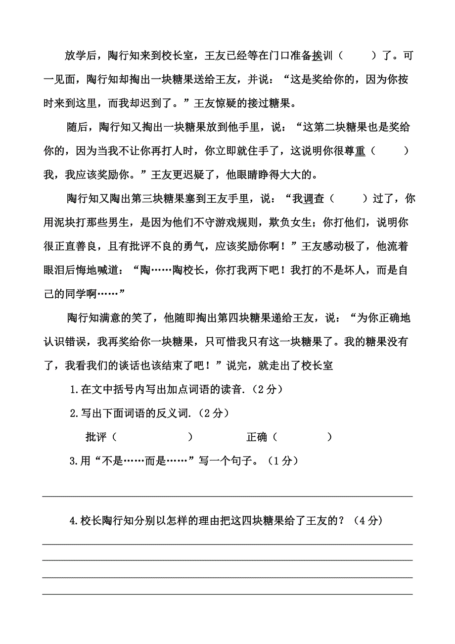 三年级语文下期中试卷_第4页