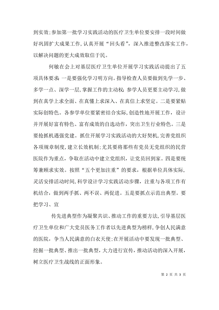 指导检查工作会发言_第2页