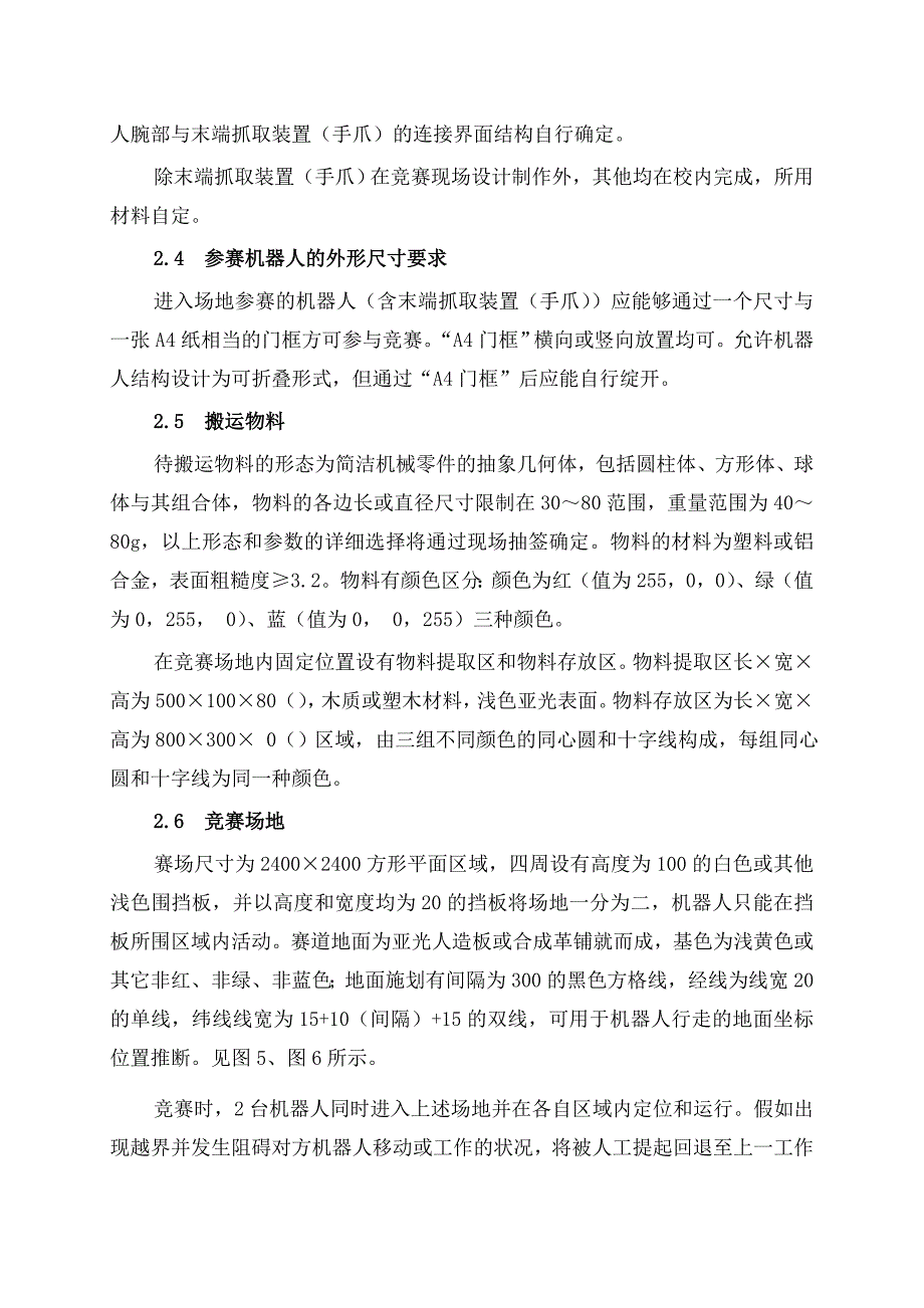 第六届全国大学生工程训练综合能力竞赛_第2页