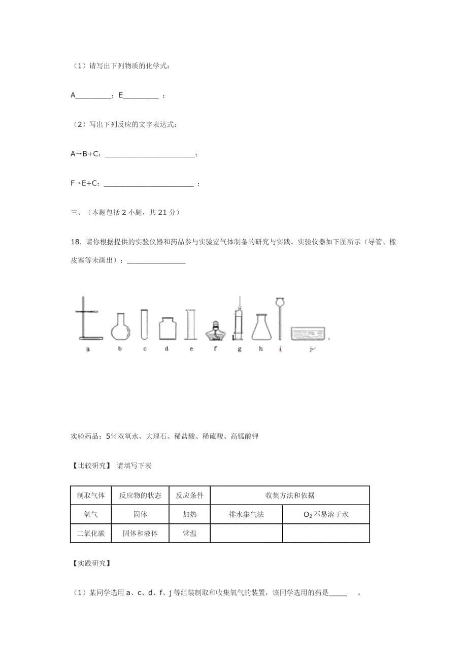 初三化学寒假作业练习一_第5页