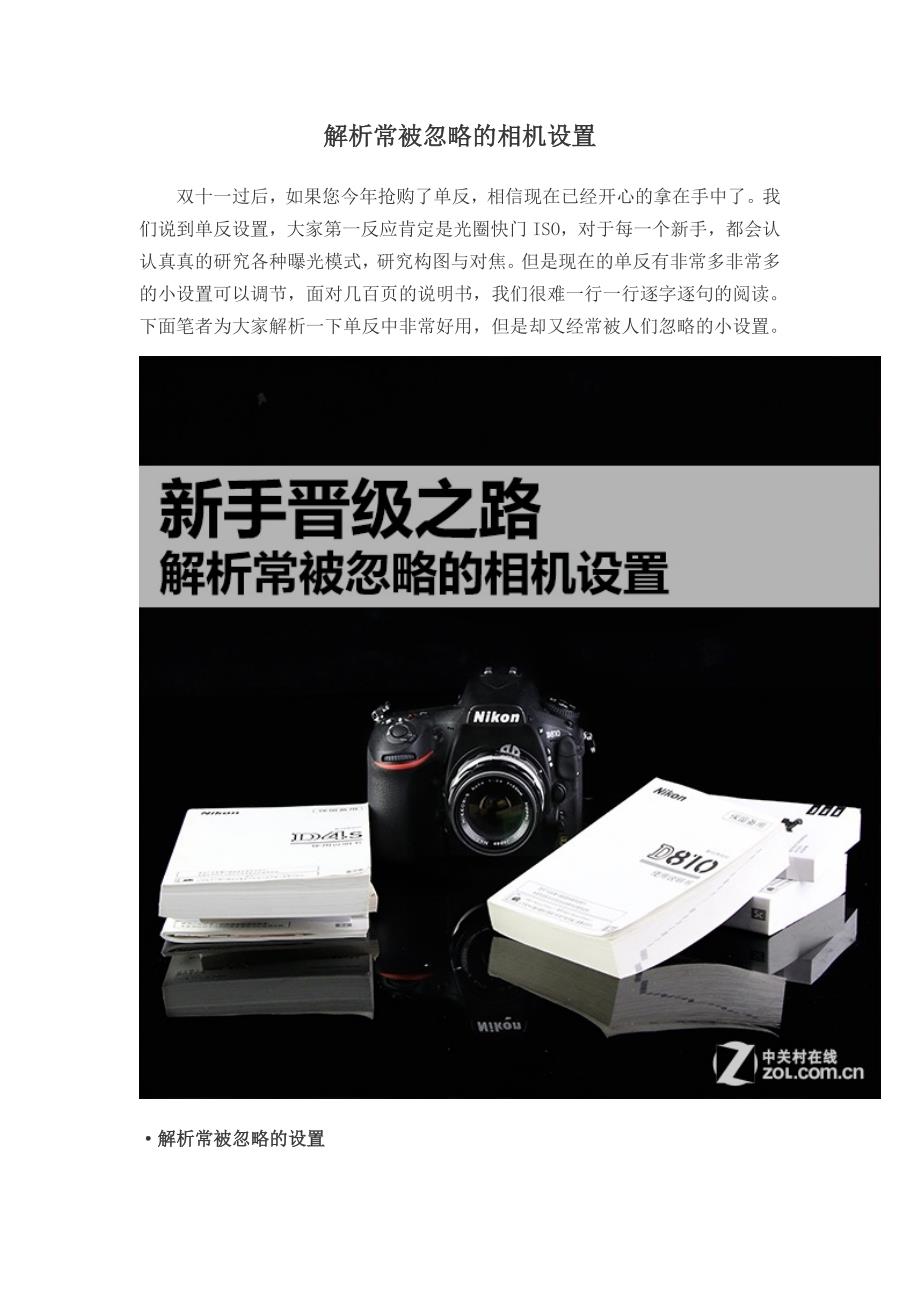 解析常被忽略的相机设置_第1页