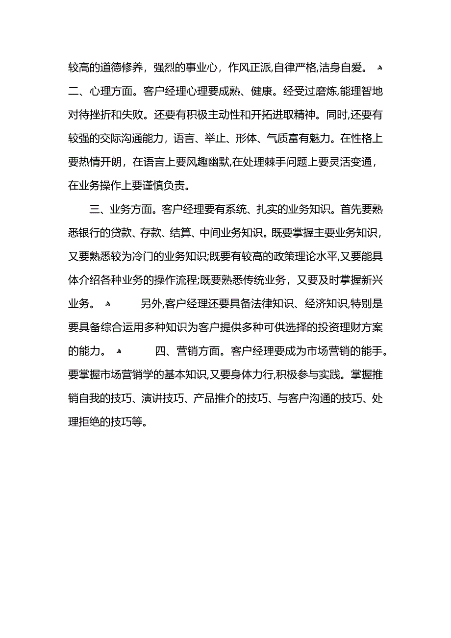 新公司总经理年度总结 (2)_第4页