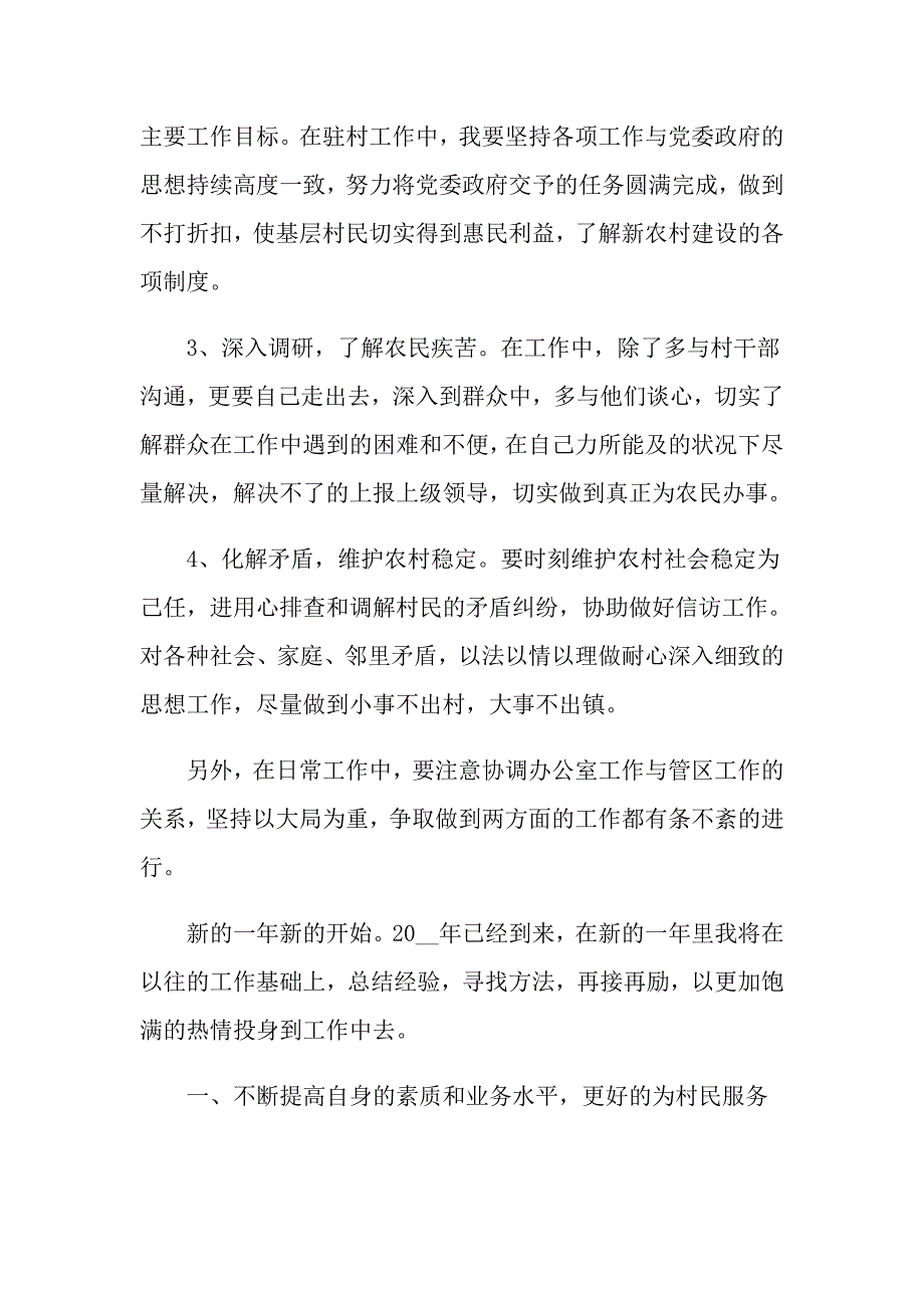 2022关于个人工作计划4篇_第3页