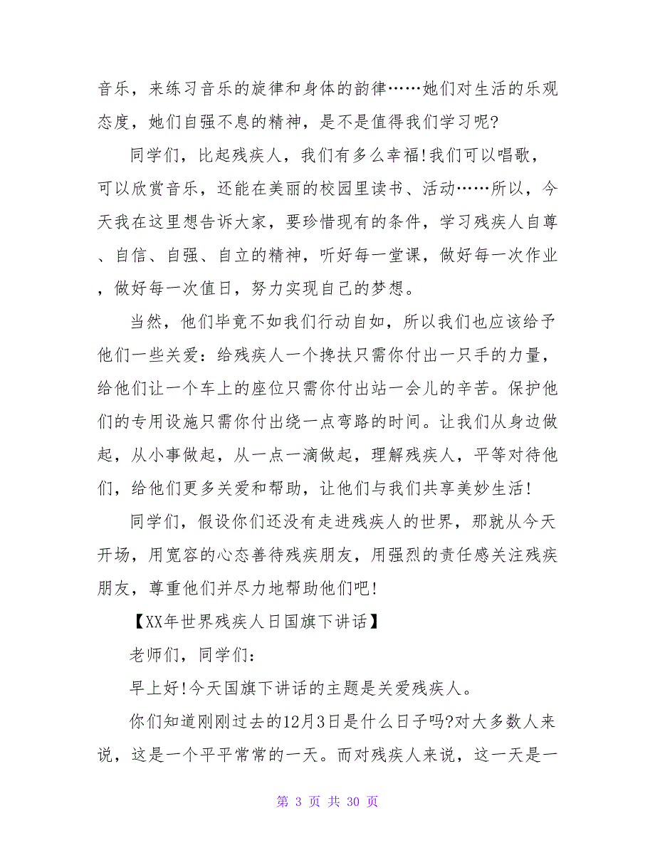 12月3日“世界残疾人日”国旗下讲话稿_第3页