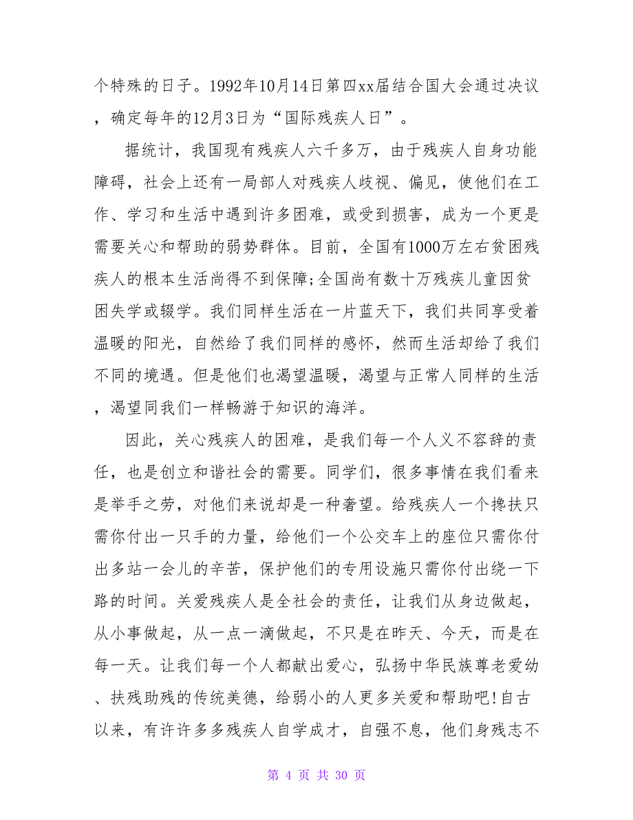 12月3日“世界残疾人日”国旗下讲话稿_第4页