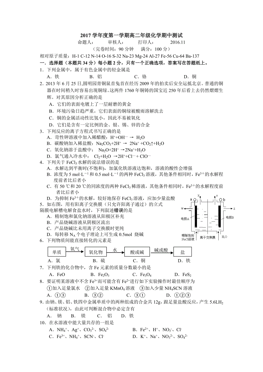 上海中学高二第一学期期中考试卷化学_第1页