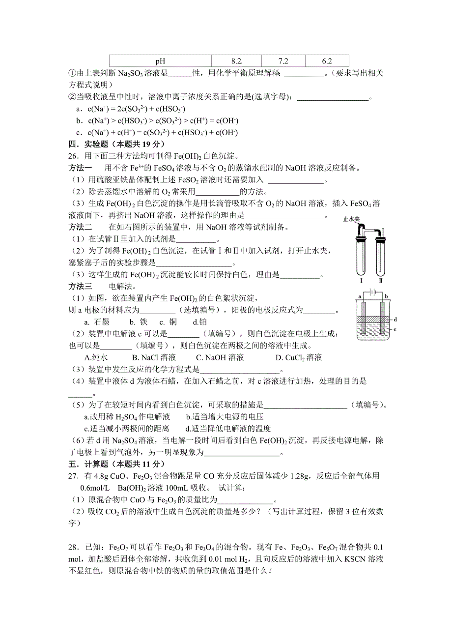 上海中学高二第一学期期中考试卷化学_第4页