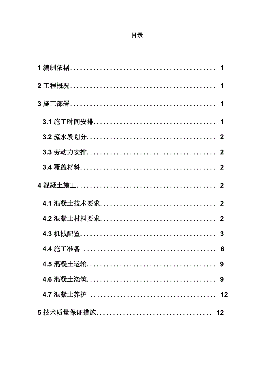 济南奥林匹克体育中心体育馆工程混凝土施工方案_第3页