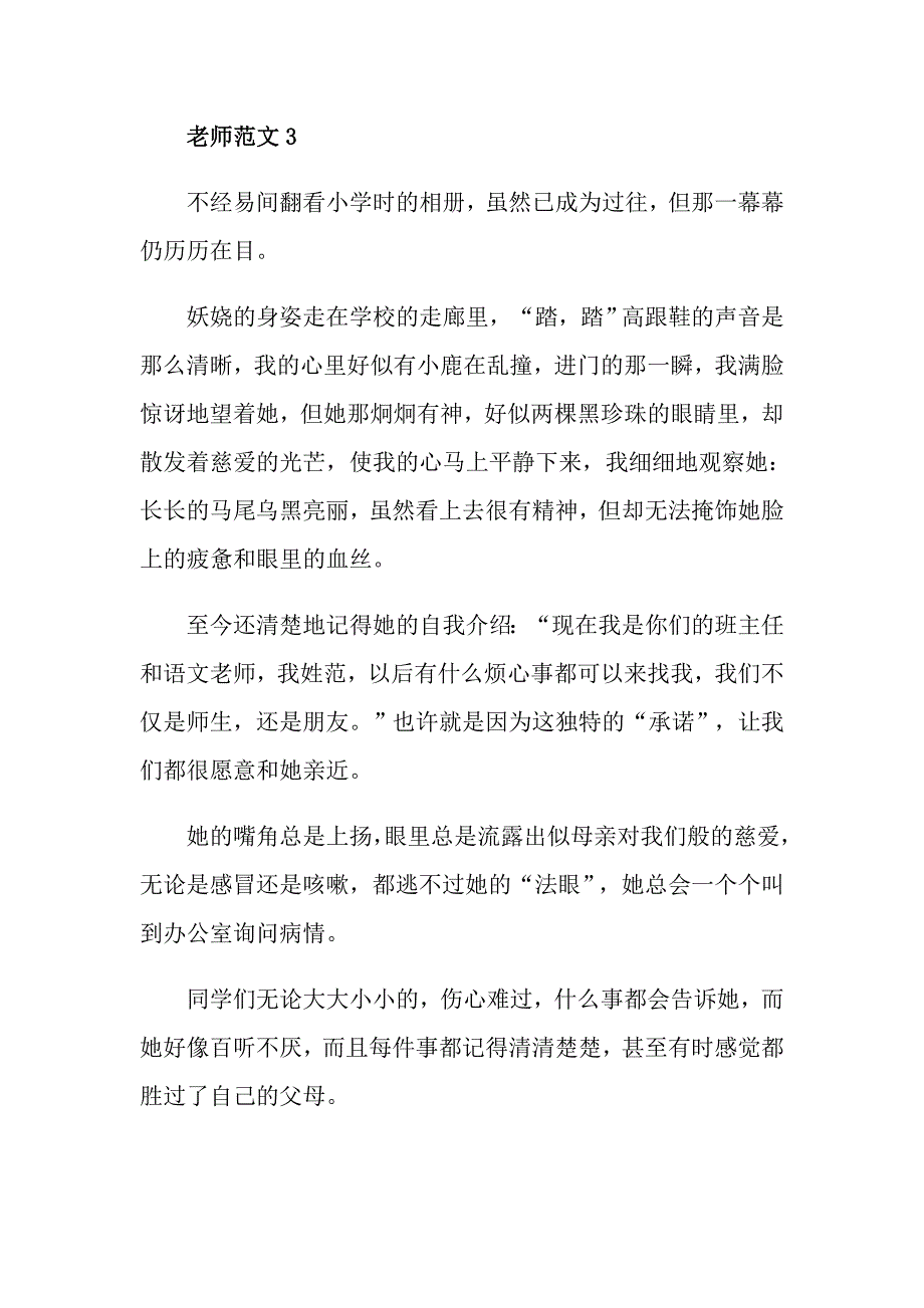 令我尊敬的老师的高中写人作文_第4页