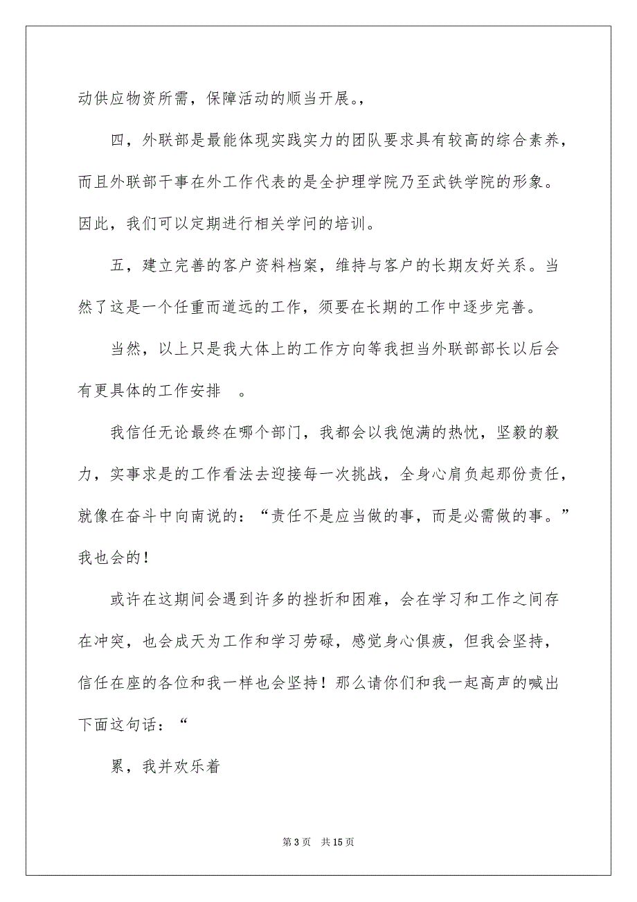 学生会部长竞选演讲稿锦集6篇_第3页