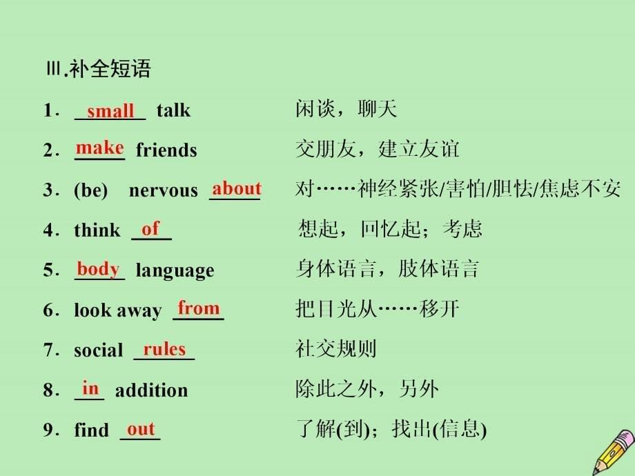 2019-2020学年高中英语 Module 1 Small Talk Section Ⅱ Introduction &amp;amp; Reading &amp;mdash; Language Points课件 外研版选修6_第5页