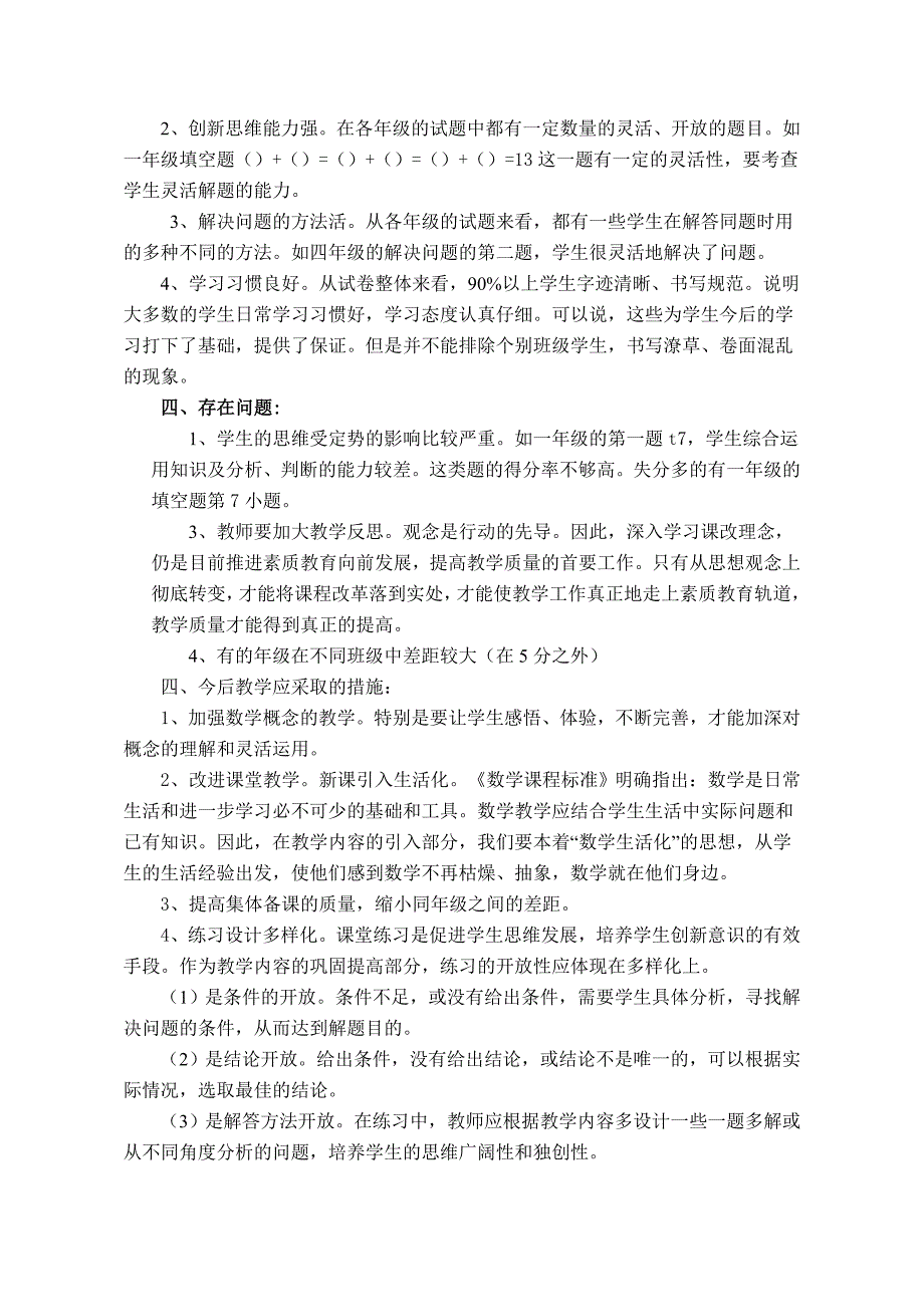 红明小学数学学科期末考试质量分析.doc_第2页