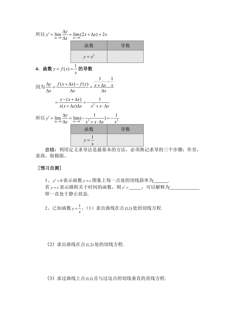 精校版【人教版】高二数学选修113.2.1几个常用函数的导数学案_第2页