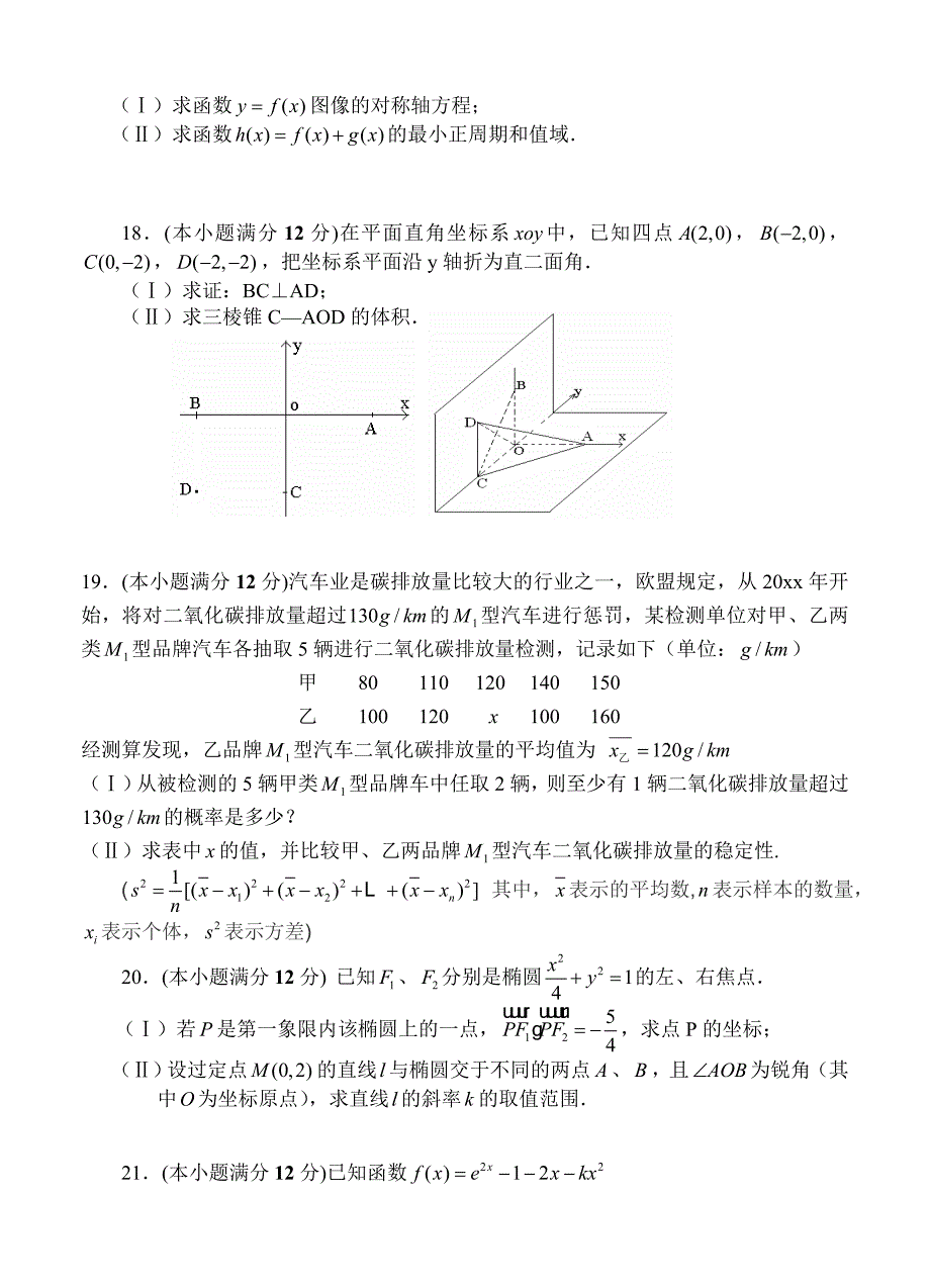 新版陕西省西安市西工大附中高三第四次适应性训练 数学文试题含答案_第3页