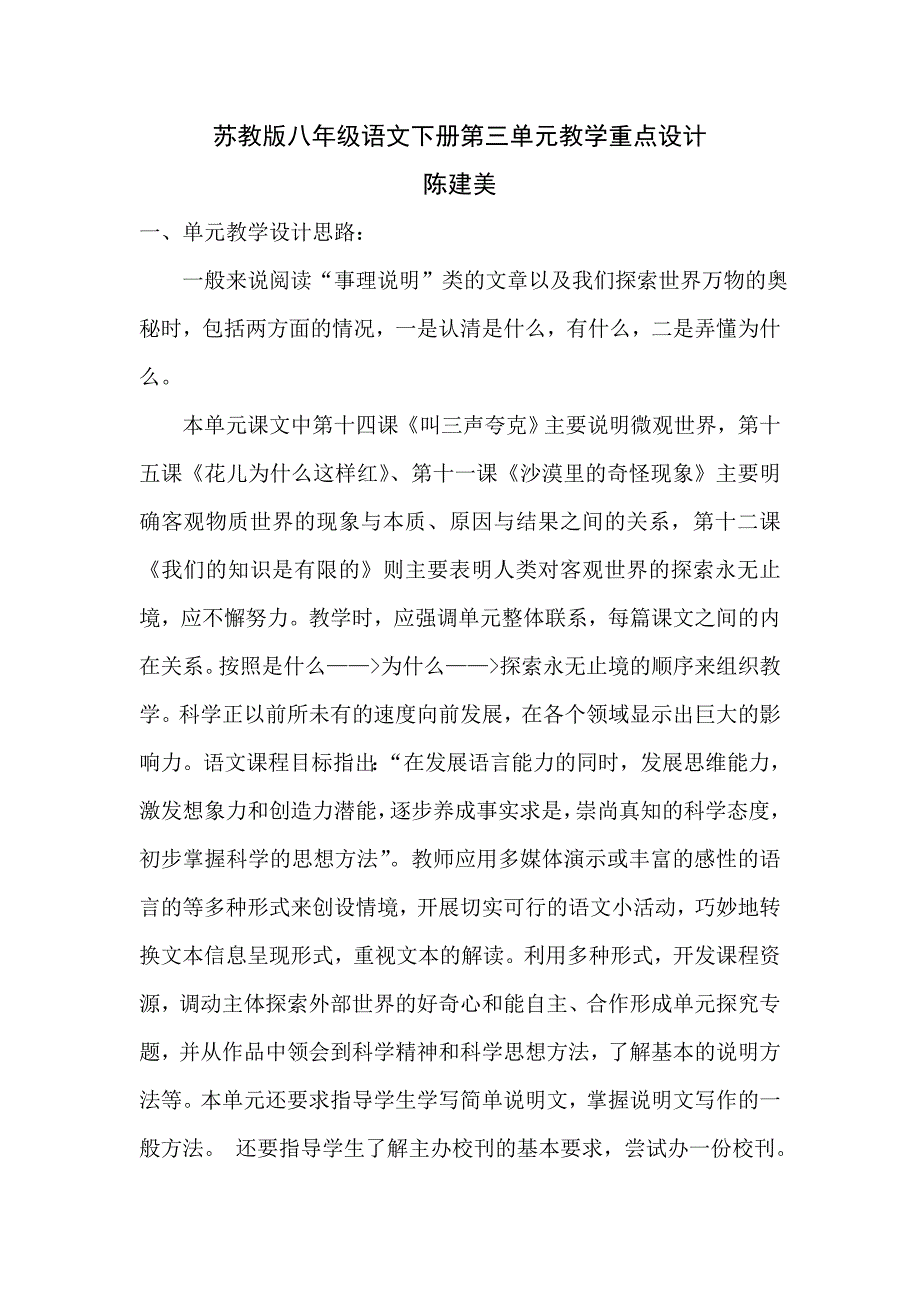 苏教版八年级语文下册第三单元教学重点设计_第1页