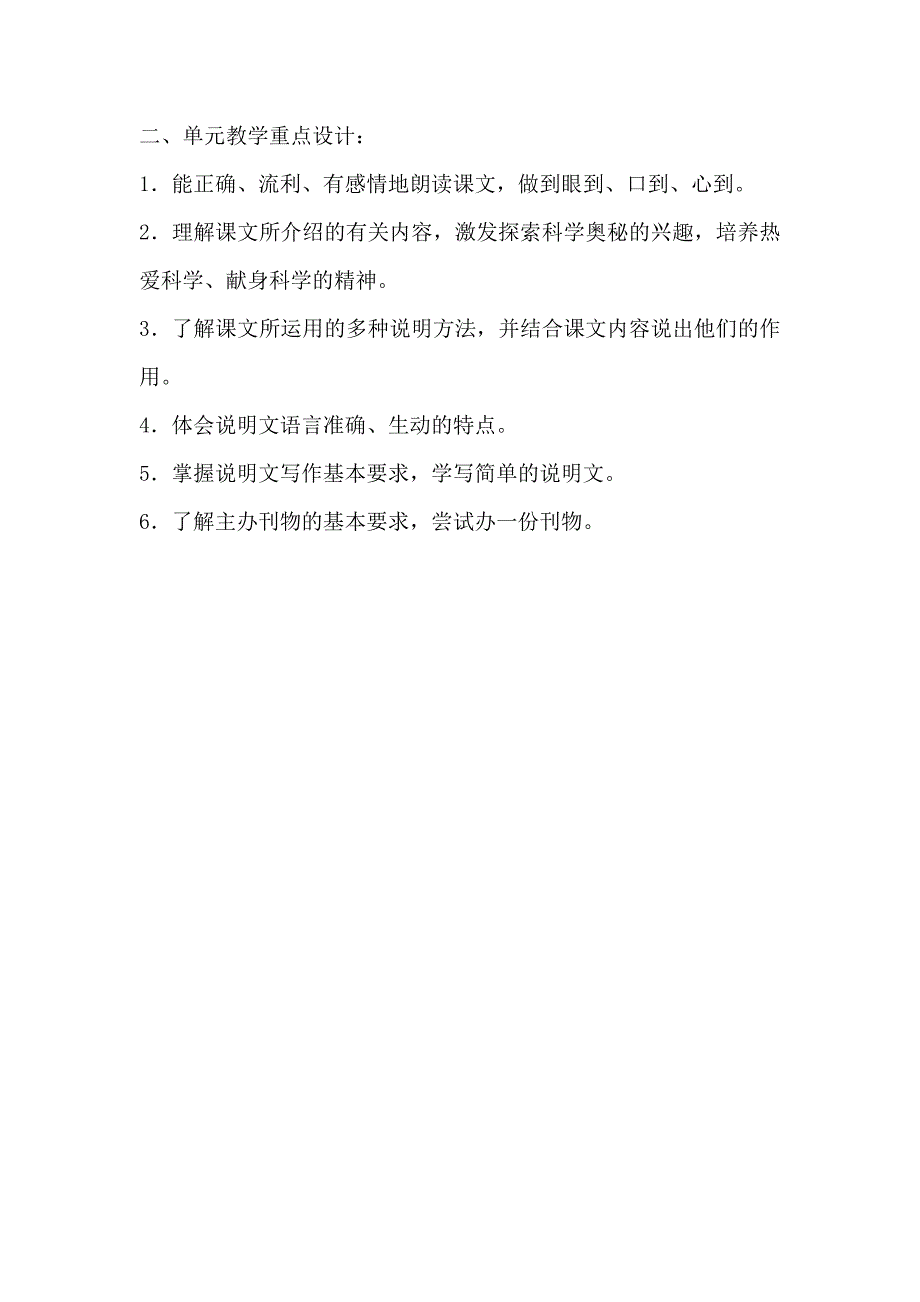 苏教版八年级语文下册第三单元教学重点设计_第2页