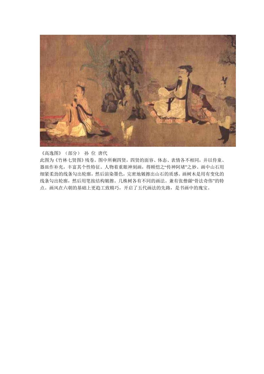 中国古代名画欣赏_第1页