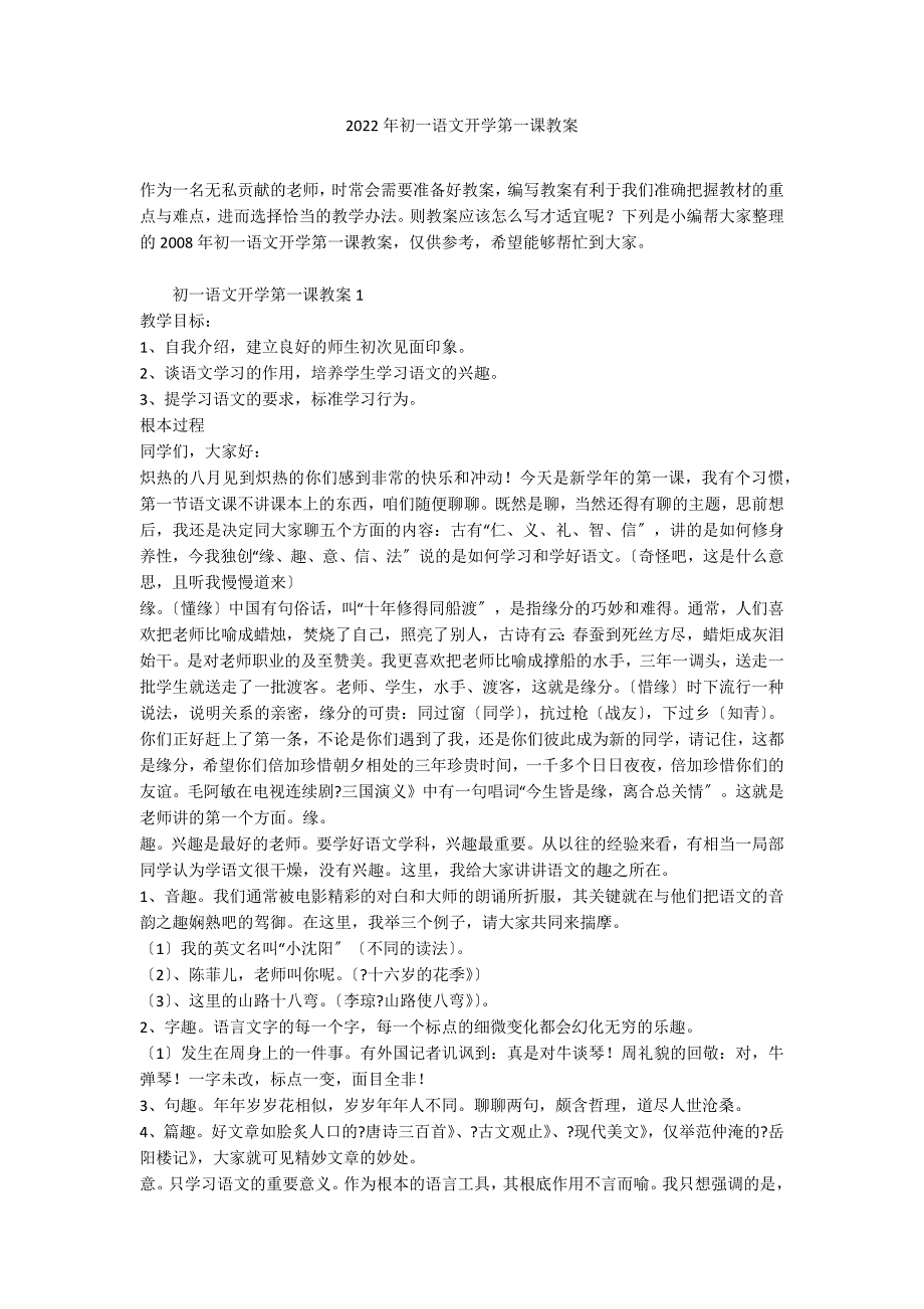 2022年初一语文开学第一课教案_第1页