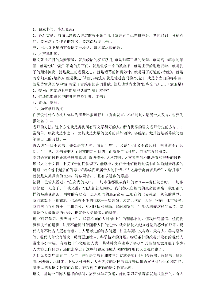 2022年初一语文开学第一课教案_第3页