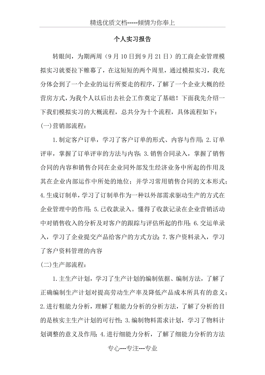 工商管理模拟实训实习报告_第2页