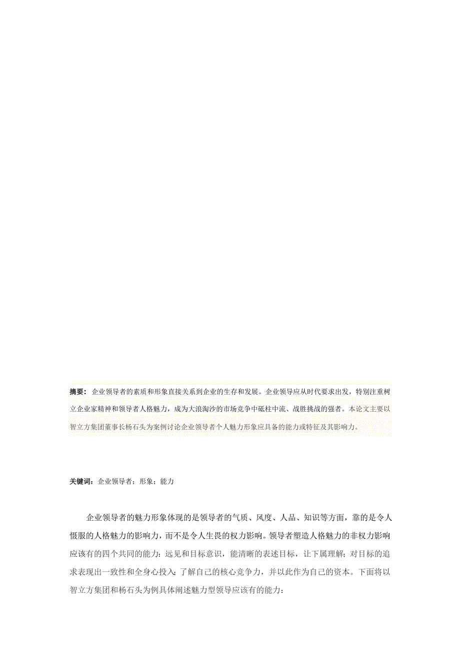 浅谈领导者魅力形象_第4页