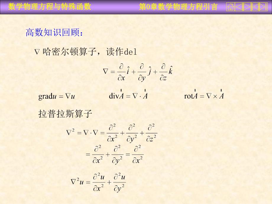 运城学院参考资料数理方程前言_第3页