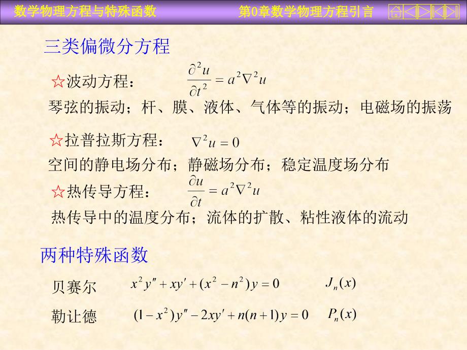 运城学院参考资料数理方程前言_第4页