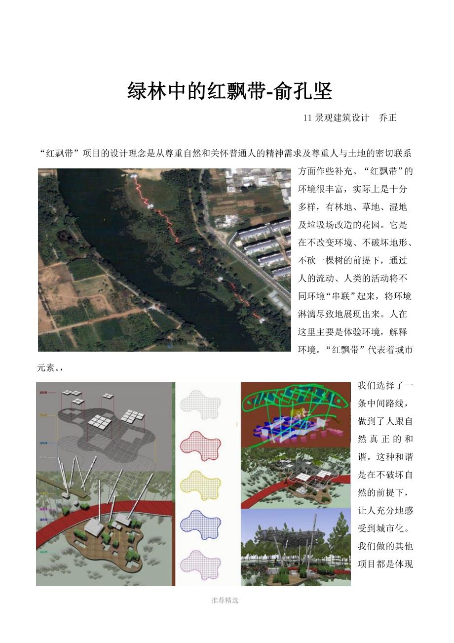 俞孔坚景观作品_第1页