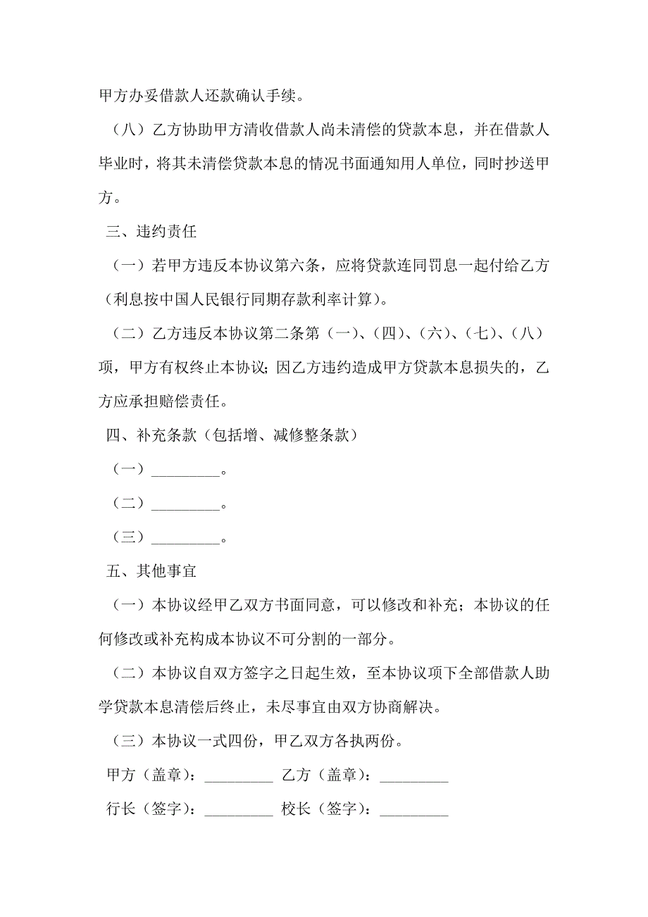 国家助学贷款合作协议新整理版_第3页