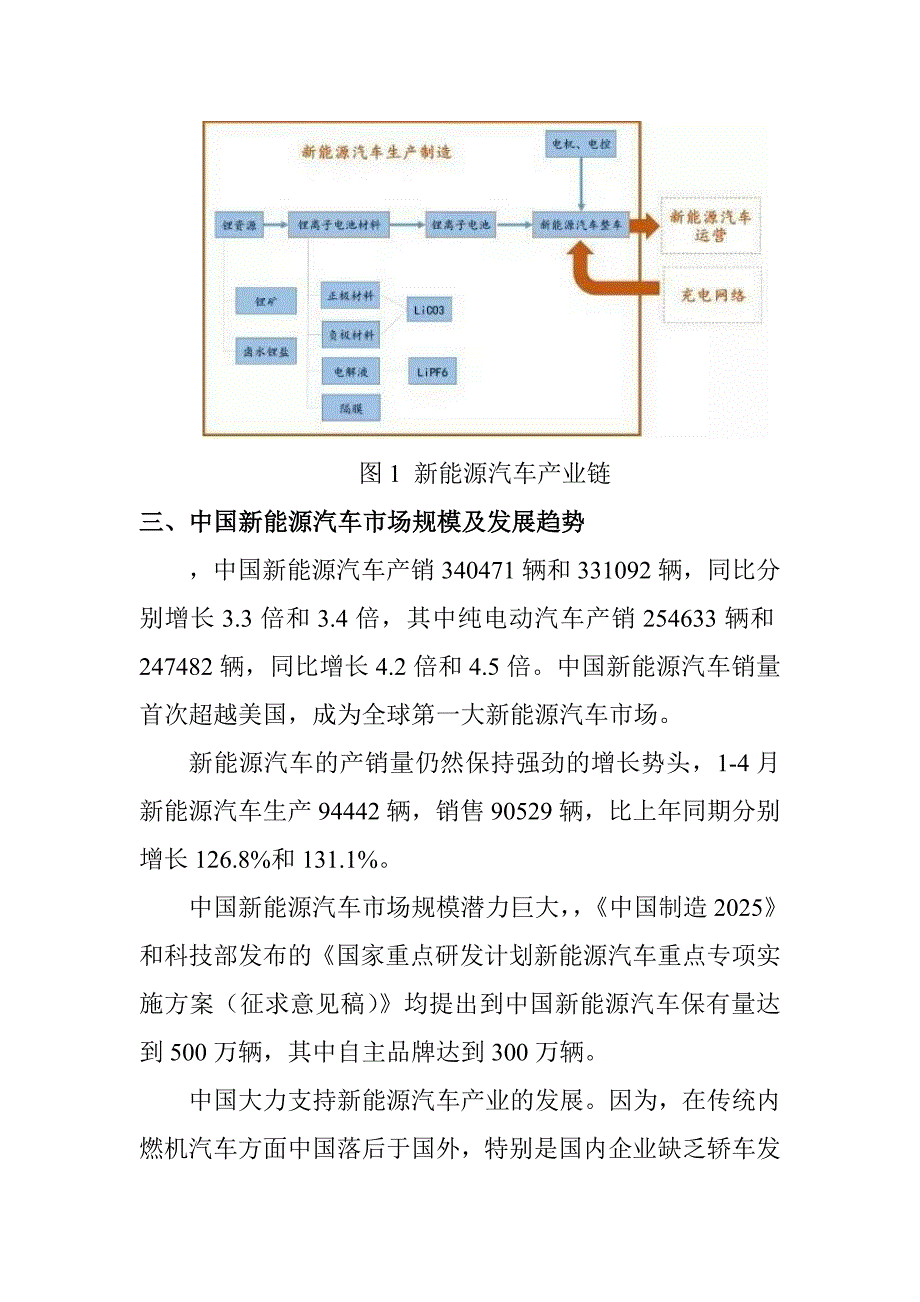 新能源汽车产业概况_第2页