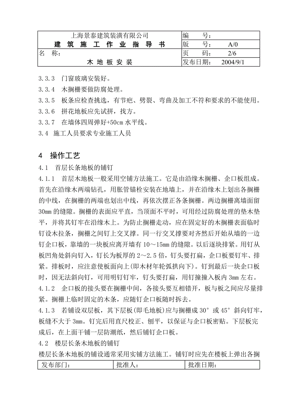 木地板安装指导书.doc_第2页