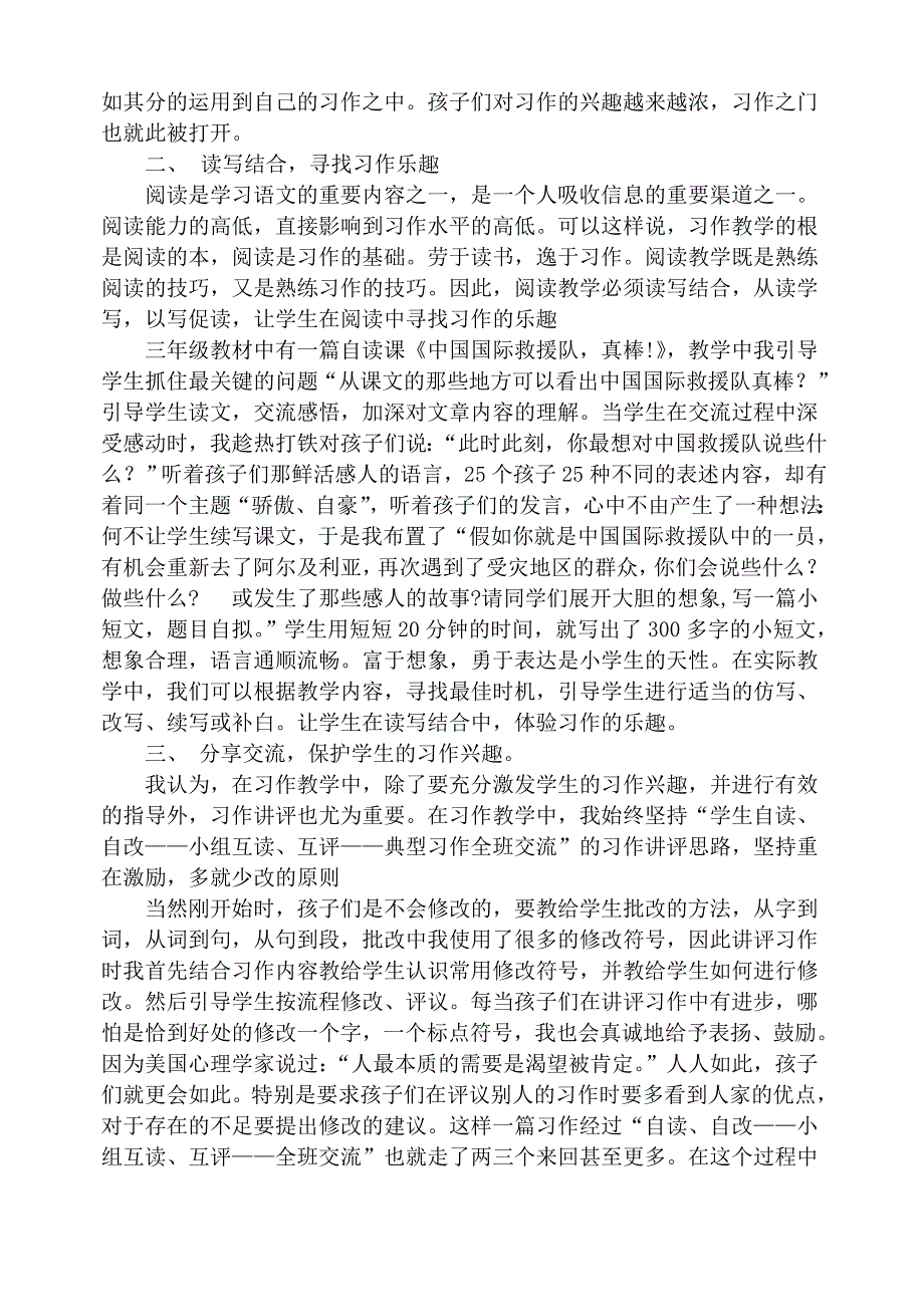 把握教育契机激发习作兴趣.doc_第2页