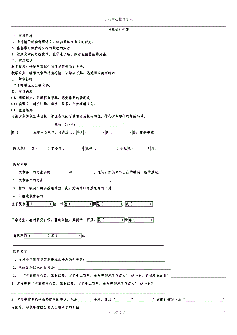 第六单元学案_第1页